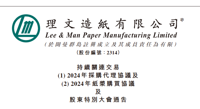 理文造纸可持续化发展2024