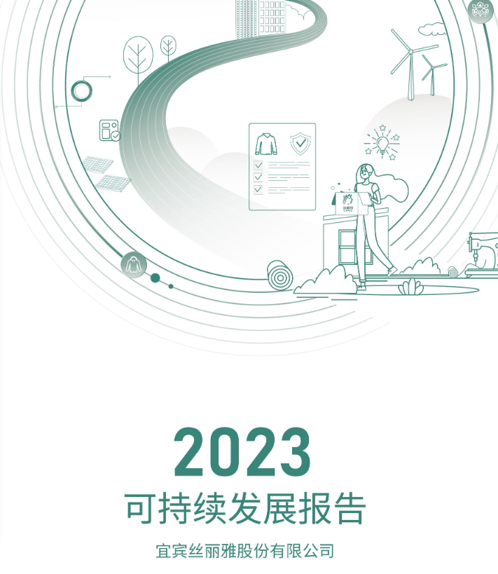 丝丽雅可持续发展2023